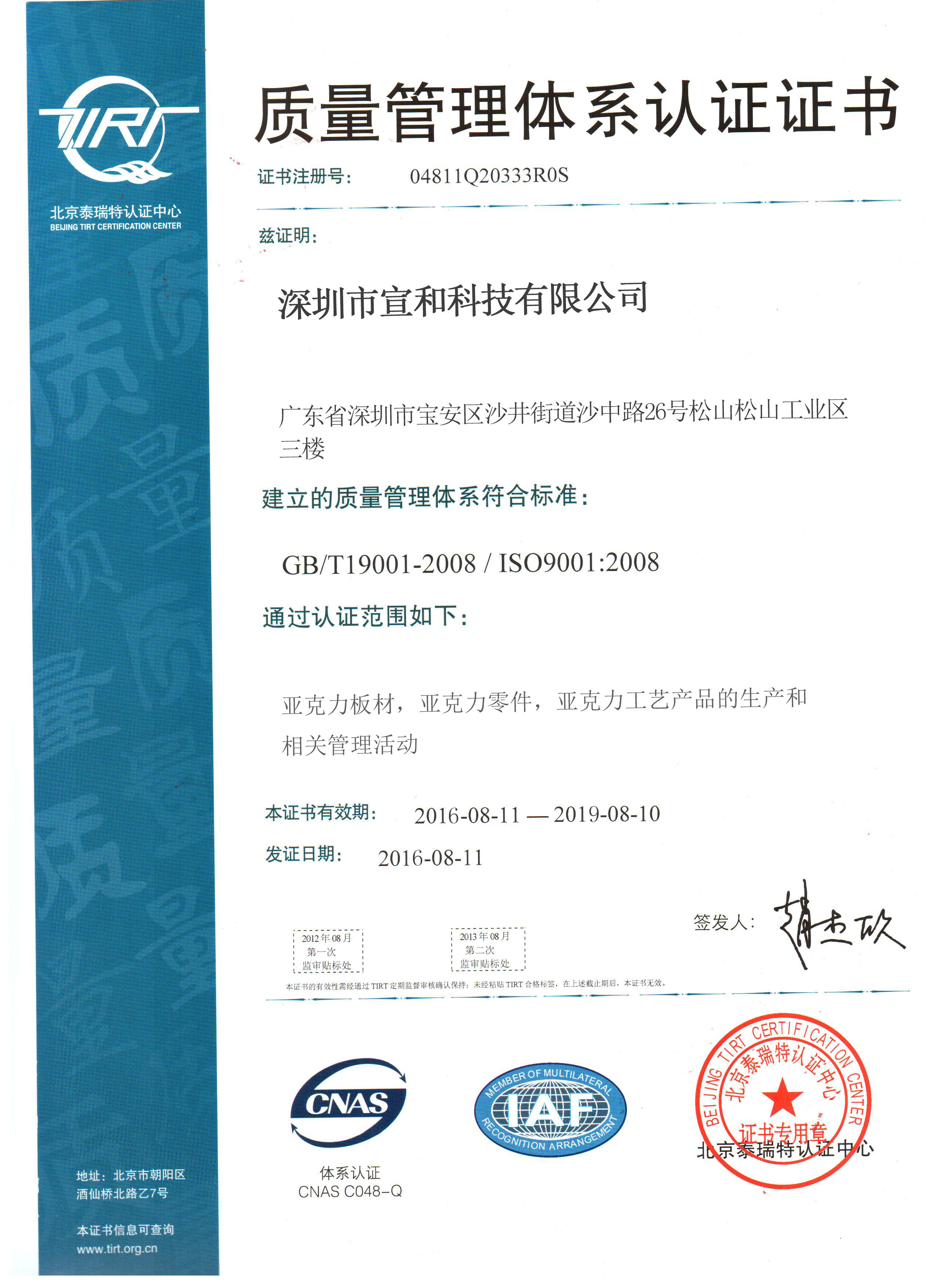 Shenzhen XH Technology Co., Ltd. Certifications