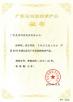 Guangzhou Bao Qian Business Co., Ltd. Certifications