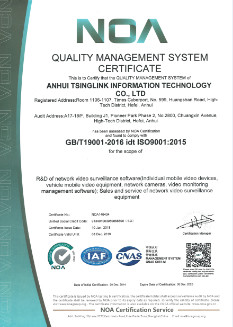 Anhui TsingLink Information Technology Co., Ltd Certifications