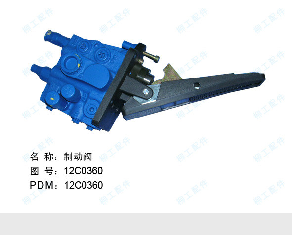 12C0360 Brake Valve Liugong CLG835II CLG842 CLG842II CLG856 CLG877 Wheel Loader