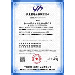Foshan Mingzhou Intelligent Equipment Co., Ltd Certifications