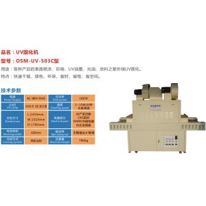 Buy cheap PLC Control UV Curing Machine 0.2-50mm Curing Thickness 500mm*600mm*1000mm Dimensions from wholesalers