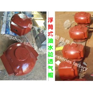 Buy cheap Fuel tank float type air pipe head, float type breather cap, DS100HT CB/T3594 from wholesalers