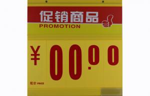 Buy cheap 435x440mm QH-N1 PVC Price tag 435x440mm QH-N1 supermarket promotion from wholesalers