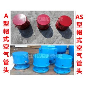 A, AS type Marine cap type air cap, cap type air pipe head, breathable cap cap