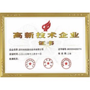 Shenzhen Sun Laser Technology Co., Ltd. Certifications