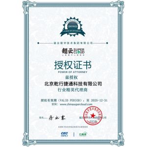 Beijing Qianxing Jietong Technology Co., Ltd. Certifications