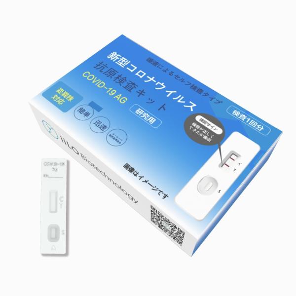 Class III iiLO SARS-CoV-2 Antigen Self Test Set Saliva Sample Collector Japan 1
