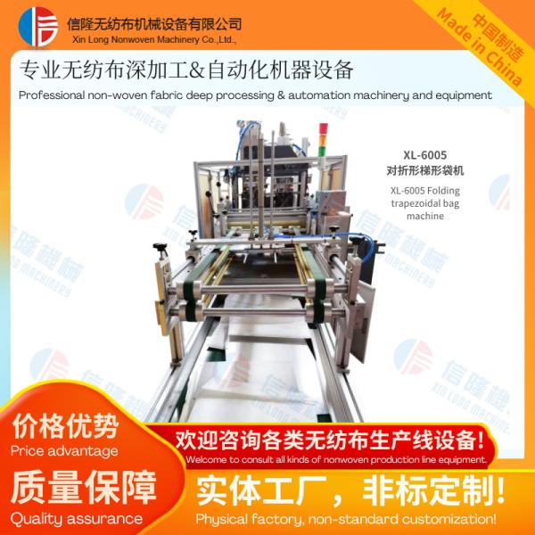 Buy cheap High-Quality Finished Products Ultrasonic Folding Trapezoidal Bag-Making Machine from wholesalers