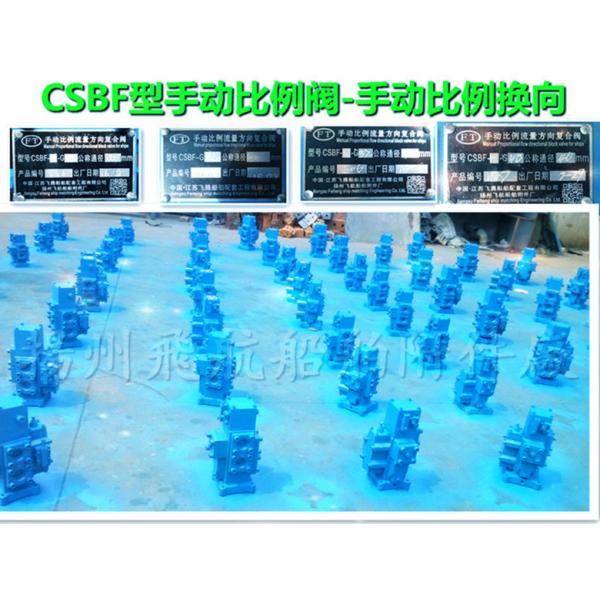 Quality Marine CSBF-20 manual proportional flow direction compound valve for sale