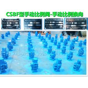 Buy cheap Marine CSBF-20 manual proportional flow direction compound valve from wholesalers