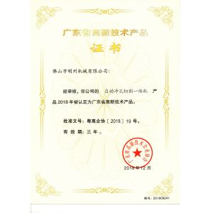 Foshan Mingzhou Intelligent Equipment Co., Ltd Certifications