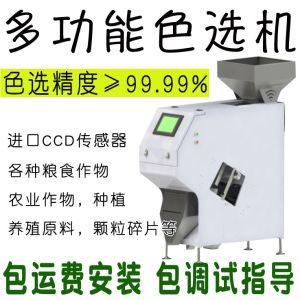 Buy cheap mini colour sorter machine, multi-funciton small colour sorter machine for different kinds of beans, rice, quinoa.. from wholesalers
