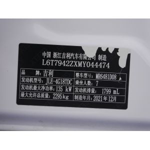 Buy cheap 2022 Geely Haoyue 1.8TD Automatic Premium Version 7-Seater: Power & Luxury Combined, Perfect for Whole-Family Journeys from wholesalers