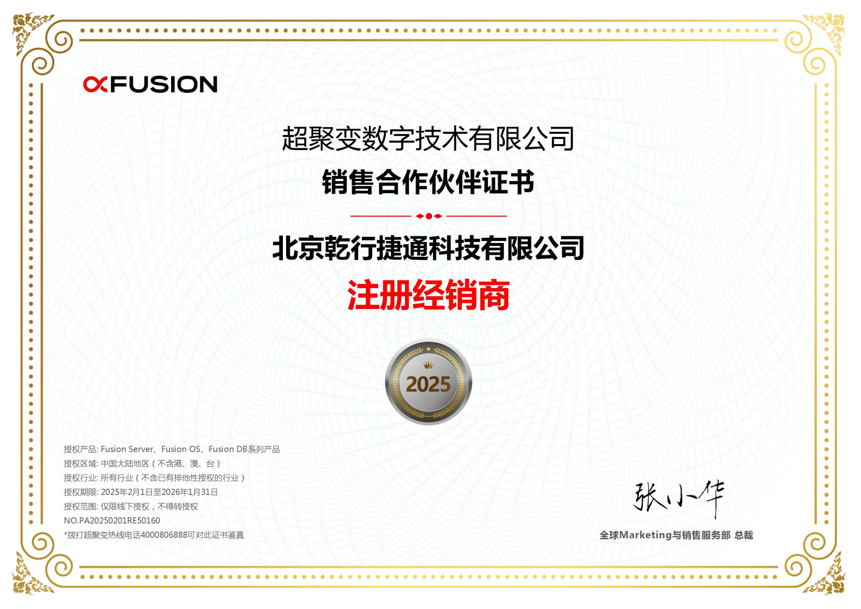 Beijing Qianxing Jietong Technology Co., Ltd. Certifications