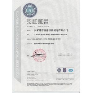 Zhangjiagang Huibang Machinery Co.,Ltd Certifications