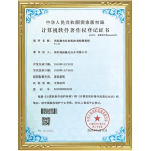 Shenzhen Sun Laser Technology Co., Ltd. Certifications