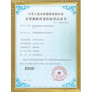 Shenzhen Sun Laser Technology Co., Ltd. Certifications