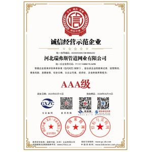 HeBei Reinforce Pipeline Mesh Co., Ltd Certifications