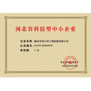 Langfang pangolin construction machinery co. LTD Certifications
