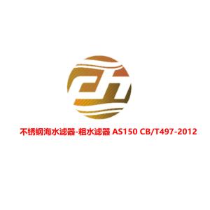 STAINLESS STEEL SEAWATER FILTER OF CENTRAL FRESH WATER COOLING SYSTEM MODEL FH