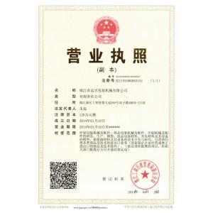 Zhenjiang Yuanxing Packaging Machinery Co., Ltd Certifications