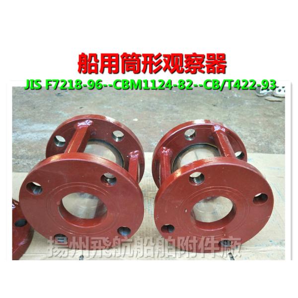 Quality Marine cylindrical liquid flow observer DN200 CBM1124-82 for sale