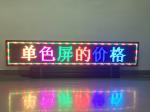 Buy cheap Colorful LED Information Display Board , Outdoor LED Signs For Business from wholesalers