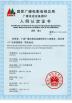Bravo Communication International Limited Certifications