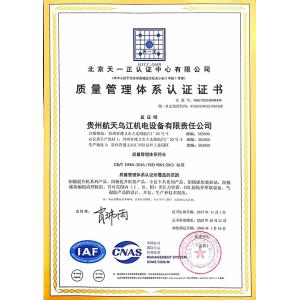 Guizhou Aerospace Wujiang Electro-mechanical Equipment Co.,Ltd Certifications