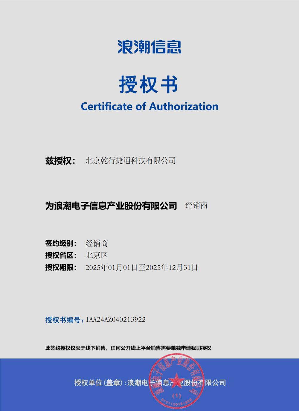 Beijing Qianxing Jietong Technology Co., Ltd. Certifications