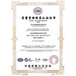 Hebei Yusen Metal Wire Mesh Co.,Ltd. Certifications