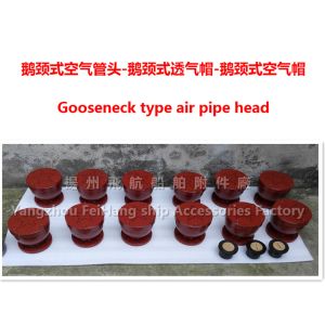 Buy cheap Gooseneck type air pipe head-Gooseneck type air cap from wholesalers