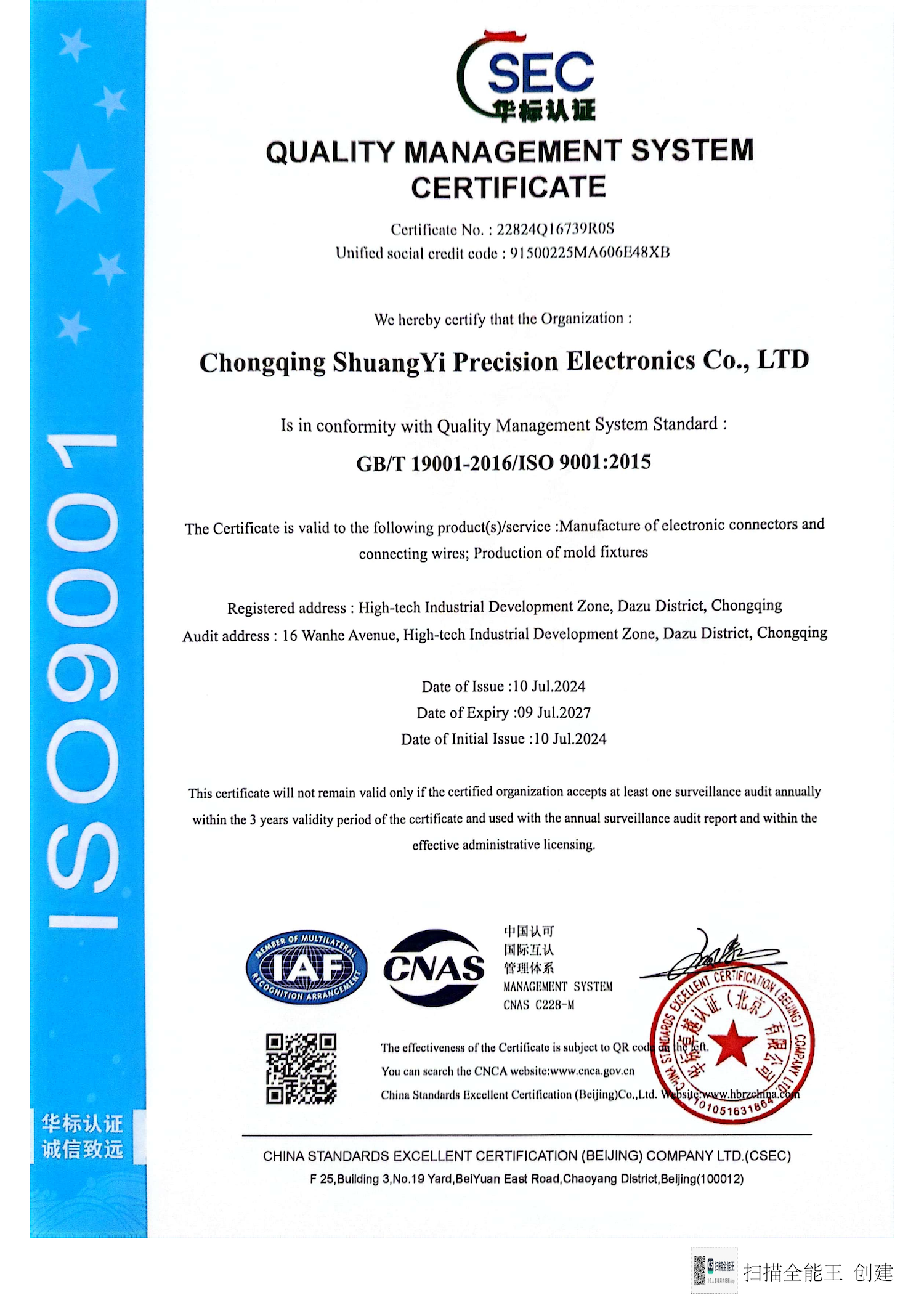 Chongqing ShuangYi Precision Electronic Co., LTD Certifications