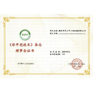 Langfang pangolin construction machinery co. LTD Certifications