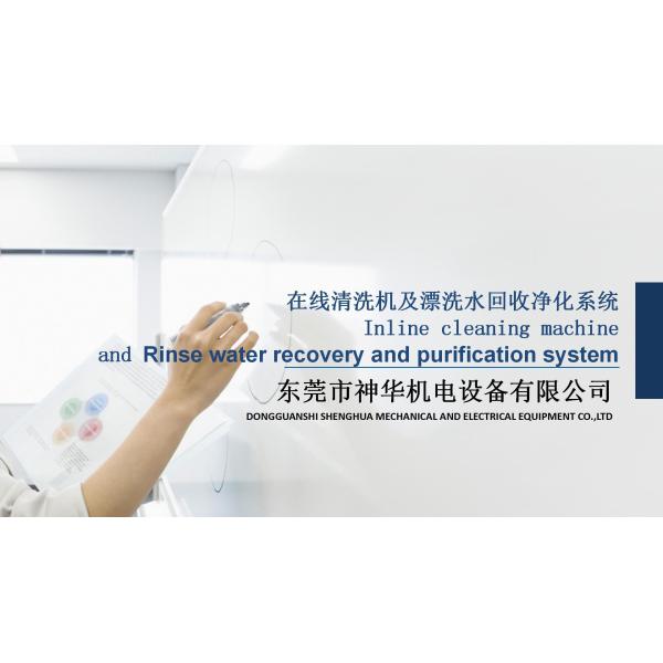 Buy cheap Inline cleaning machine and Rinse water recovery and purification system from wholesalers