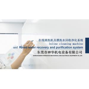 Buy cheap Inline cleaning machine and Rinse water recovery and purification system from wholesalers