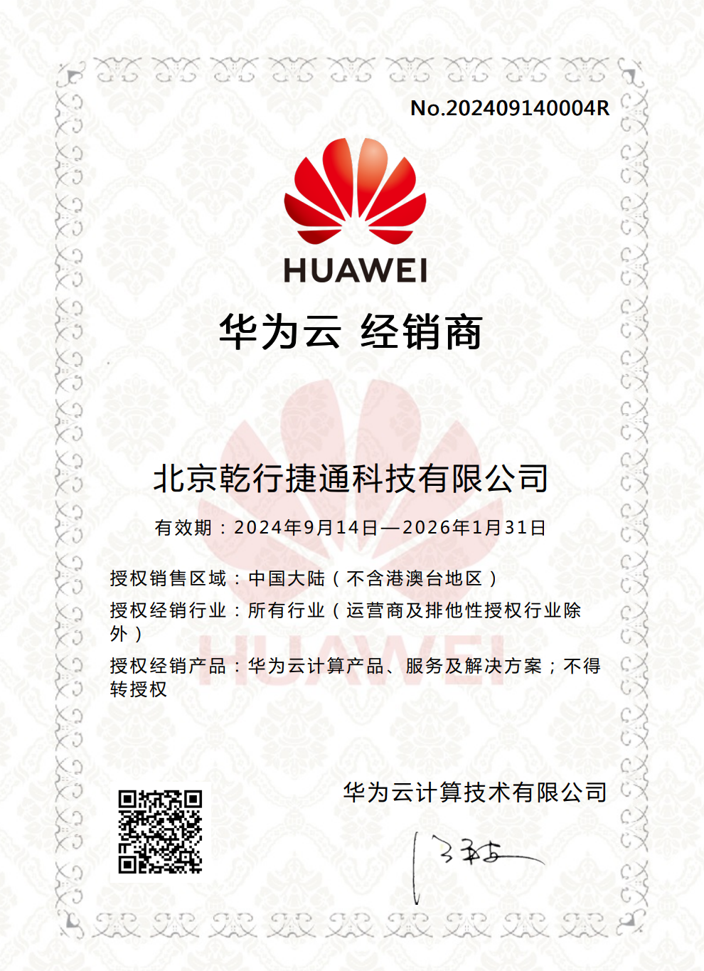 Beijing Qianxing Jietong Technology Co., Ltd. Certifications