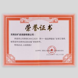 Wuxi hekuang Intelligent Technology Co., Ltd. Certifications