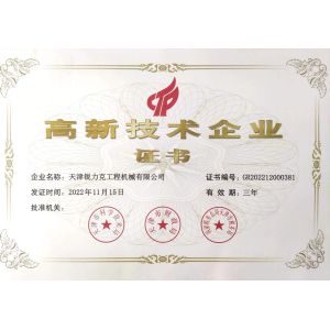 Tianjin Ruilike Engineering Machinery Co., Ltd. Certifications