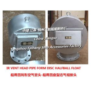 Buy cheap Marine European standard cylindrical air pipe head, disc type ventilation cap Main function from wholesalers